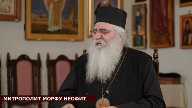 Где мощи царственных мучеников?  Митрополит Морфу Неофит