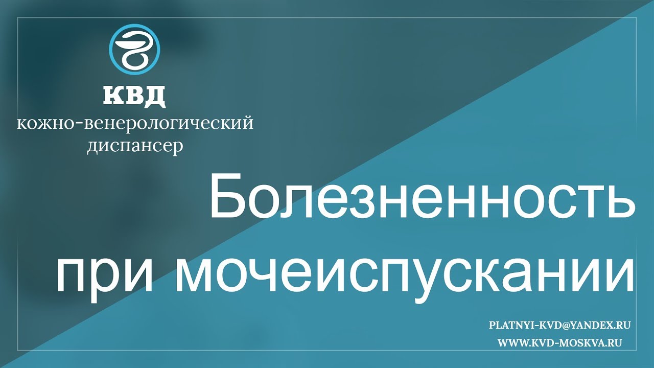 398  Болезненность при мочеиспускании