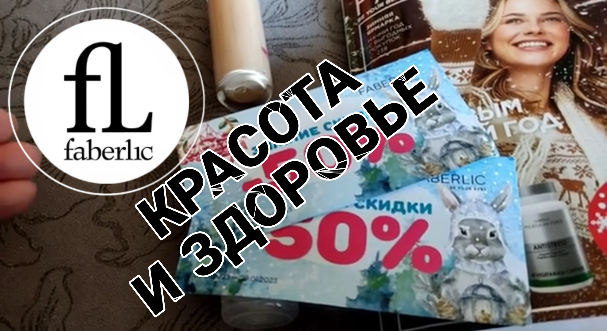 Faberlic красота и здоровье_уход за зубами