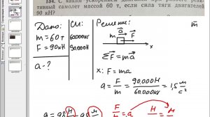 2 закон Ньютона 9 класс. Решение задач