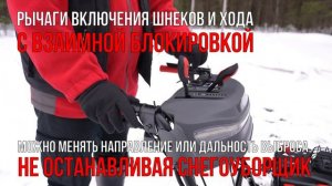 Снегоуборщик EVOline SBG 760 TBE - обзор, характеристики, применение