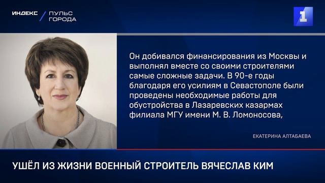 Ушёл из жизни военный строитель Вячеслав Ким