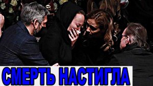 Чуриковой не стало... Причина смерти:
