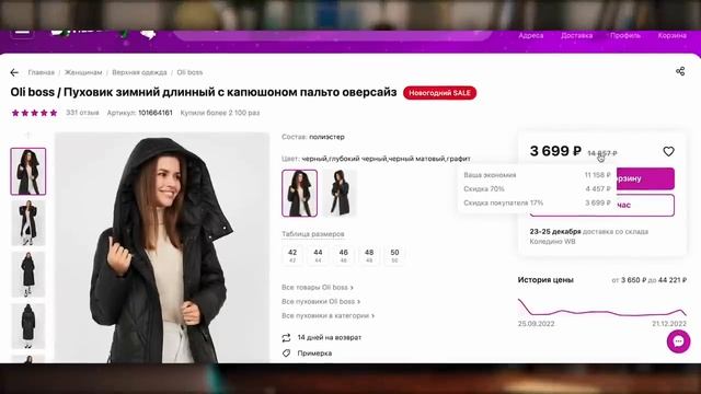 ❗️Новый способ увеличить прибыль? Скидка постоянного покупателя Wildberries / Продажа на Вайлдберри