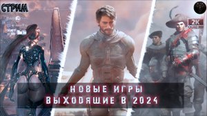 ТОП трейлеры новых игр выходящих в 2024 #RitorPlay