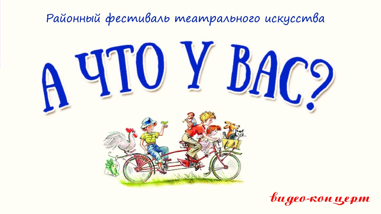 А что у Вас?