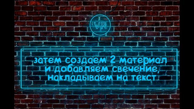 Как Сделать Неон Текст в Cinema4D?