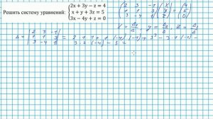 Метод Крамера | Решение СЛАУ| Матрицы | Высшая математика