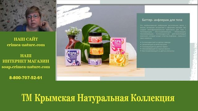 Мир крымского SPA. Информационно обучающая программа для партнёров компании.mp4