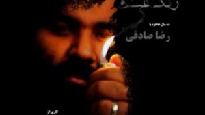 Reza Sadeghi - Rang Eshgh (Nostalgia By Reza Sadegh)
