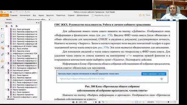 Вебинар «Регистрация совета МКД в ГИС ЖКХ. Вознаграждение совета МКД» смотреть онлайн