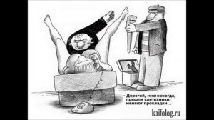 весёлые картинки и карикатуры про женщин +18.