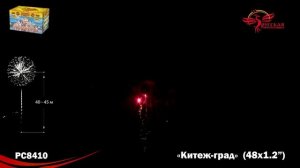 Фейерверк РС8410 "Китеж-град" (1,2" х 49 залпов)