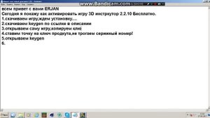 Как бесплатно активировать 3D инструктор 2.2.10