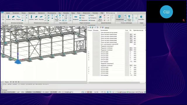 Вебинар Специфицирование конструктивных сборок в nanoCAD BIM Конструкции