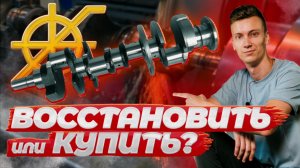 Восстановление работоспособности двигателя | Шлифовка коленчатого вала | Механика