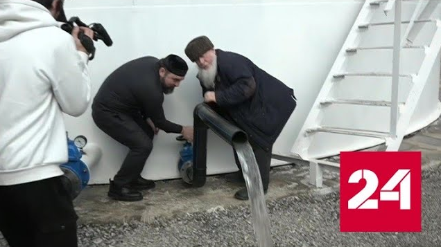 В чеченские села пришла чистая вода - Россия 24 