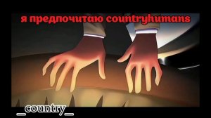 _countryhumans ( автор _country_)