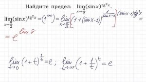 Предел функции #14 ➜ lim(sinx)^((tgx)^2)