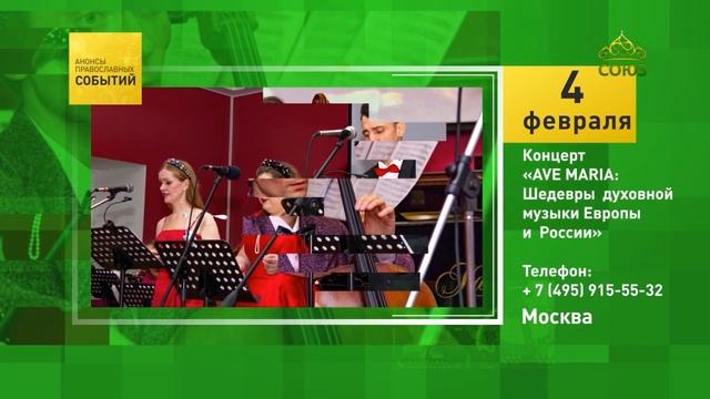 Москва. Концерт «AVE MARIA_ Шедевры духовной музыки Европы и России»