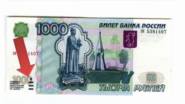 1000 купюра 1997 года старого образца как распознать подделку