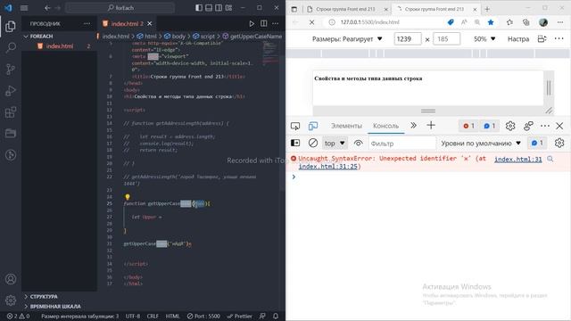 Несколько простых задач по JS - длина строки и методы строк .toUpperCase() и .toLowerCase() смотреть онлайн