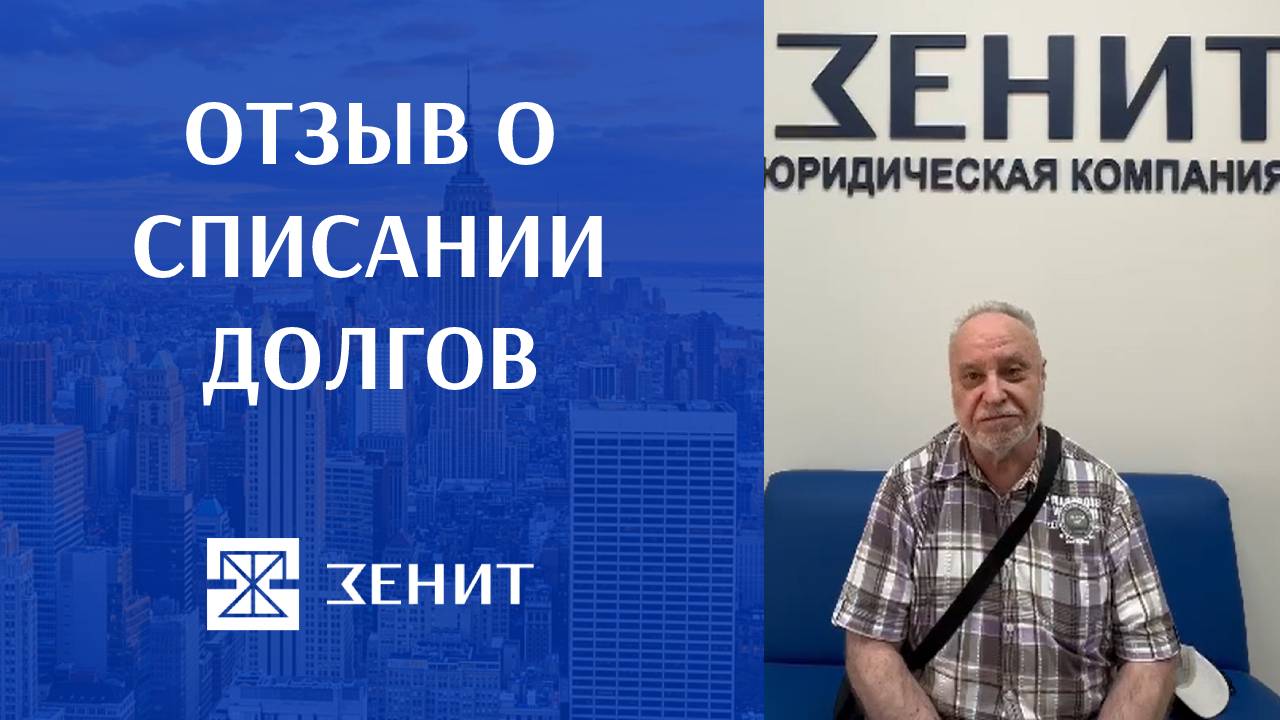 Заря юридическая компания. Зенит банкротство. Компания Заря банкротство отзывы.