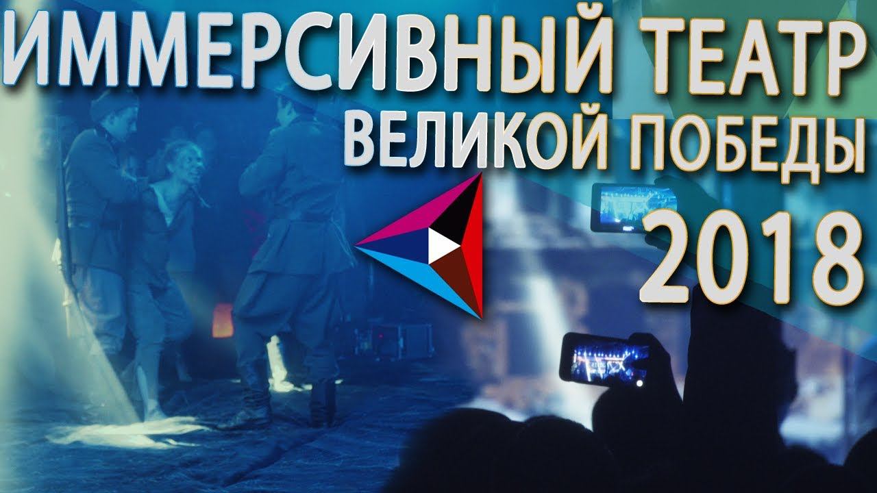 Театр Великой Победы