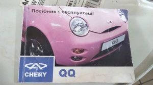 Замена масла в роботизированной коробки Chery QQ