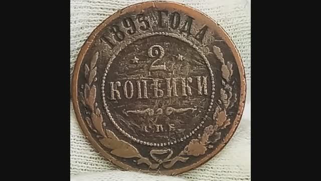 Цены на монеты  2 копейки. Николай 2