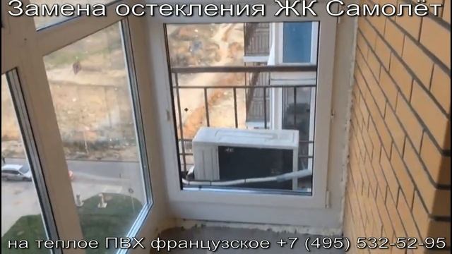 Замена остекления в ЖК Самолет на теплое ПВХ французское