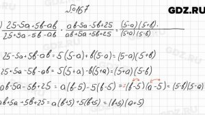 № 167 - Алгебра 8 класс Мерзляк