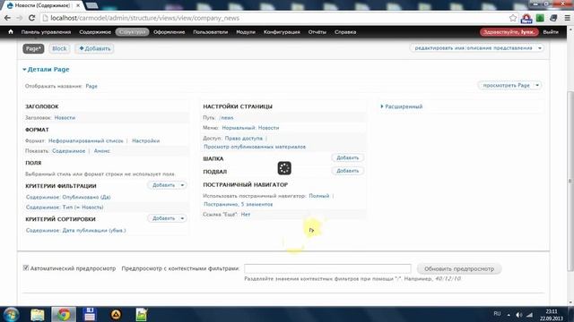 Создаем простую новостную ленту и блок новостей. Модуль Views. Drupal 7