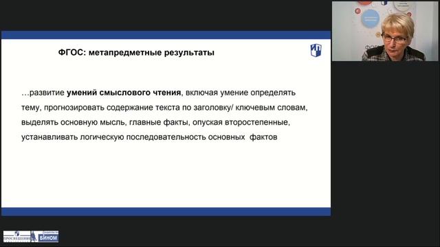 Развитие умений смыслового чтения с УМК «Английский в фокусе. 5–9» смотреть онлайн