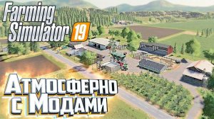 НОВАЯ ФЕРМА С МОДАМИ - Farming Simulator 19