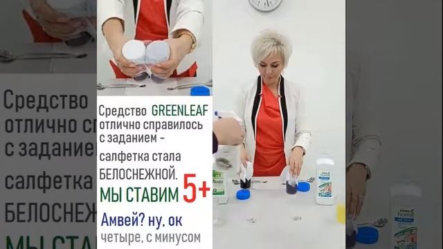 Сравнение Greenleaf и Amway гелей для стирки. Test Greenleaf vs Amway washing gel.