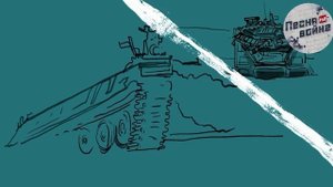 ?"Нет пути назад" - автор Дмитрий Станкевич.