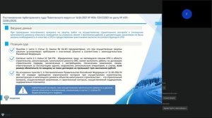 Обзор правоприменительной практики судов РФ в сфере дорожной деятельности и дорожного хозяйства