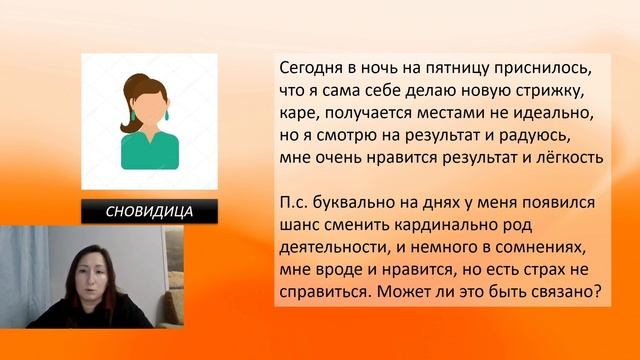 Стрижка ВО СНЕ толкование