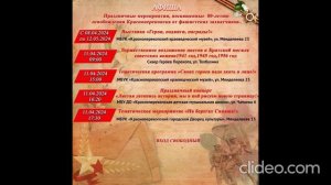 Афиша праздничных мероприятий, посвященных 80-летию освобождения Красноперекопска от фашистских зах