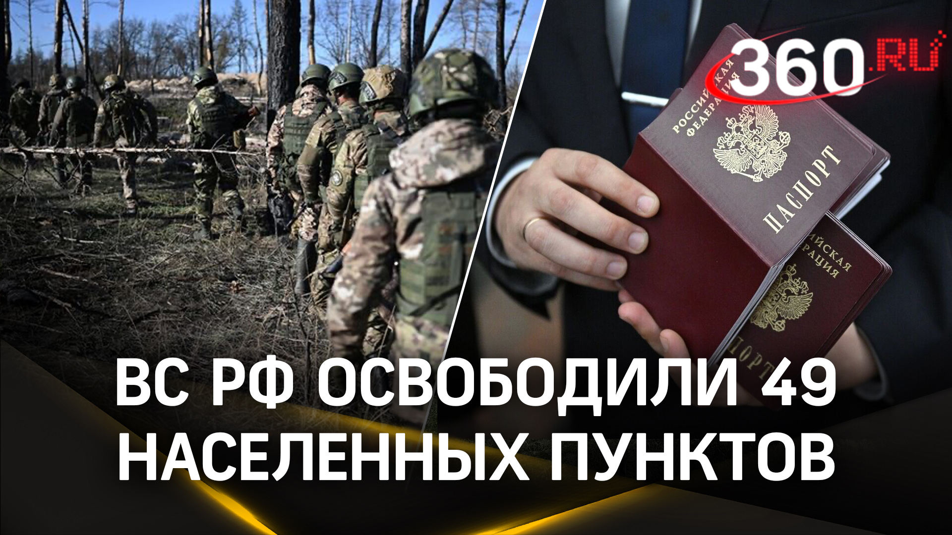 ВС РФ освободили 49 пунктов в Харьковской области и раздают паспорта России