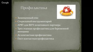 ВИЧ: пути передачи, профилактика, лечение. Ассоциация Е.В.А.