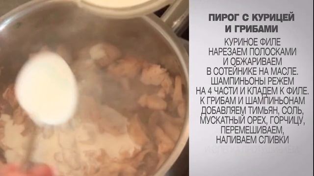 Пирог с курицей и грибами / Пирог с курицей / Пирог с грибами / Рецепты с курицей /Рецепты с грибам смотреть онлайн