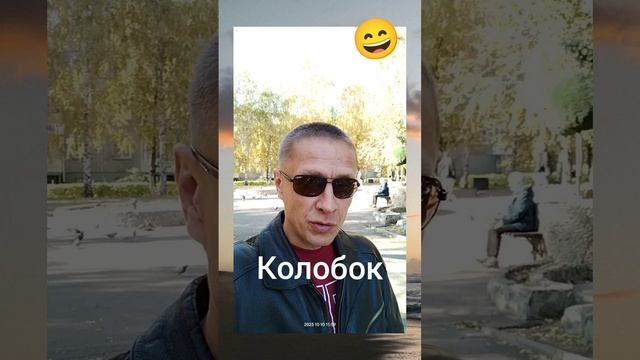 Смайл...