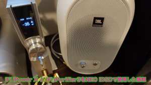 iFi iPower X と iFi iPurifier3をNEO iDSDで使用した感想