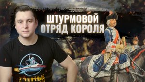 Конные гренадеры Франции. Старый Порядок