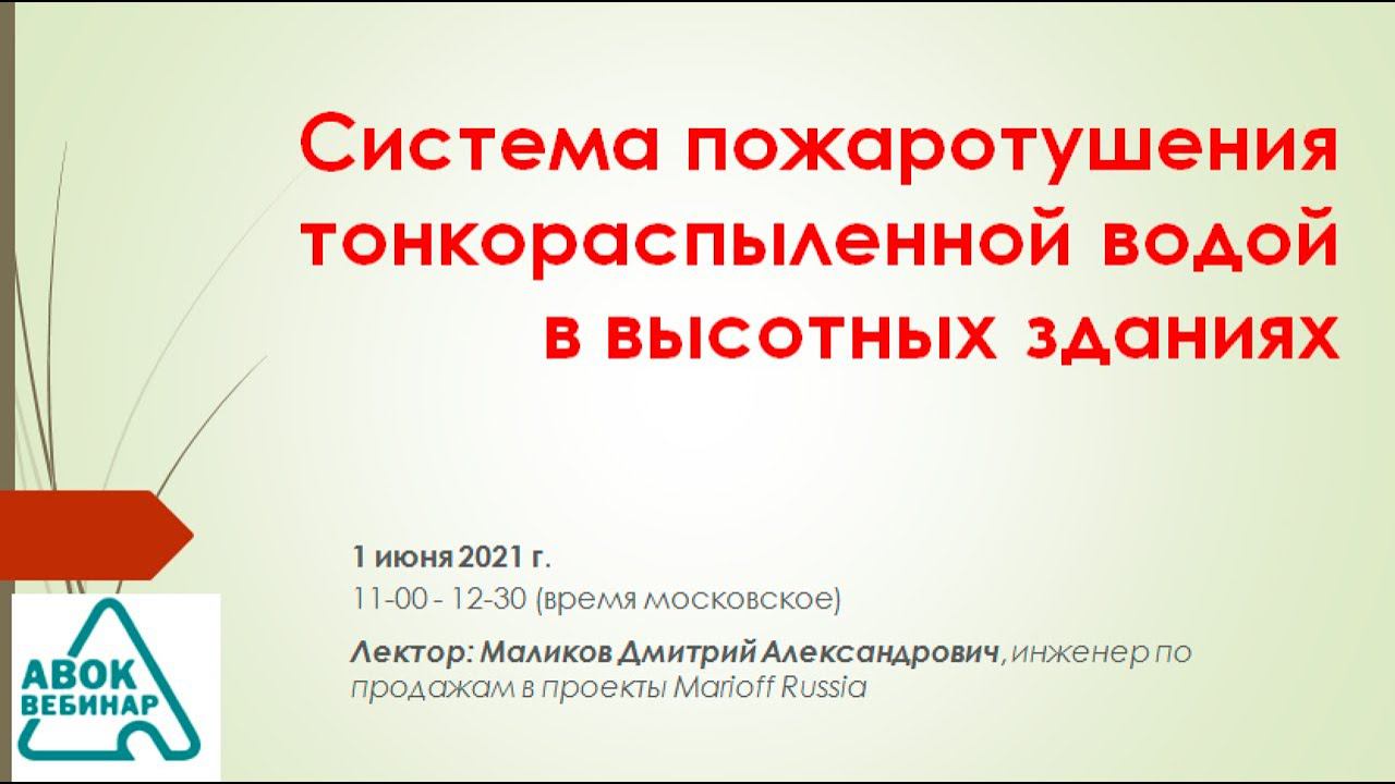 Система пожаротушения тонкораспыленной водой в высотных зданиях