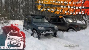 Нашли снег! Чинарский водопад