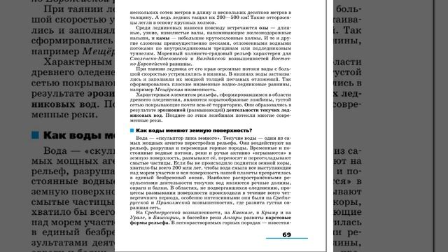География 8к (Алексеев) §9 Современное развитие рельефа смотреть онлайн