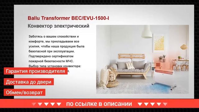 Конвектор Вallu - лучшее соотношение цены и качества